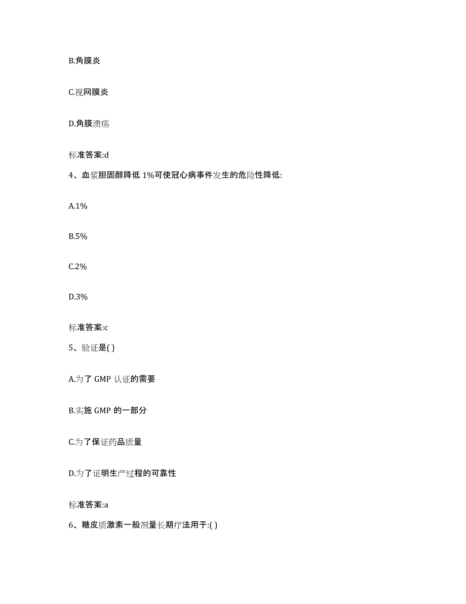 2022-2023年度浙江省丽水市松阳县执业药师继续教育考试题库练习试卷A卷附答案_第2页