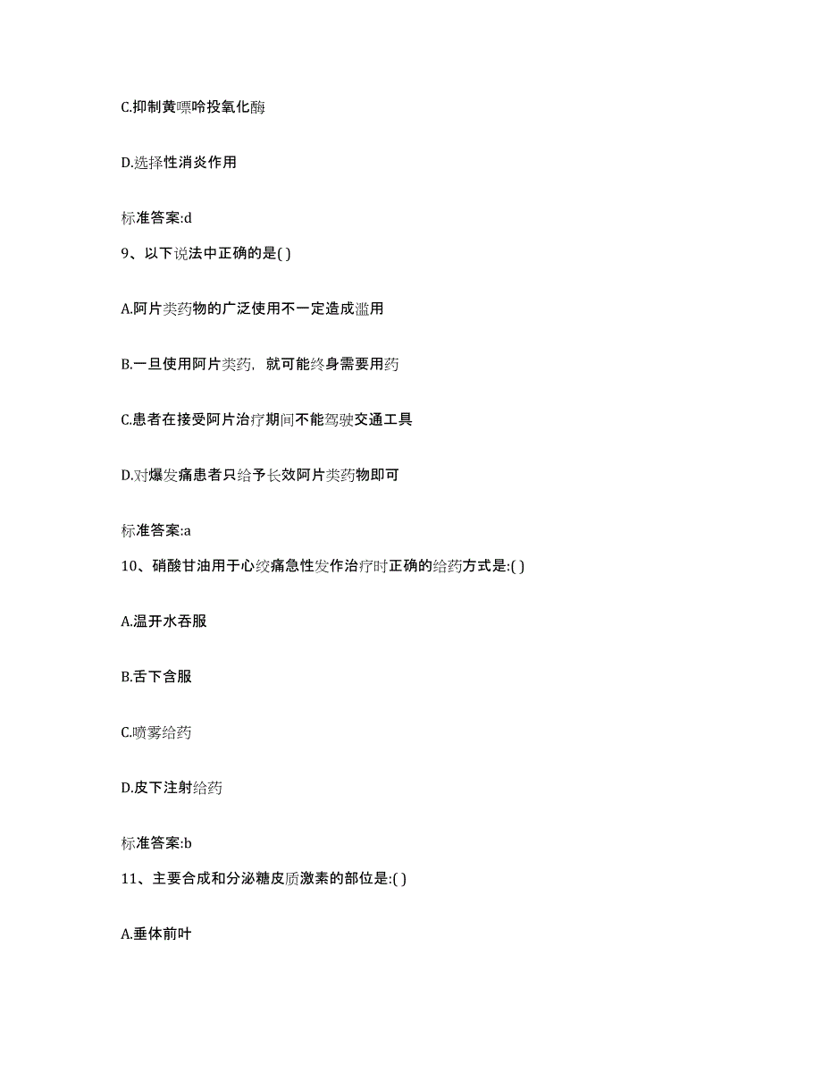 2022-2023年度广东省江门市执业药师继续教育考试真题附答案_第4页