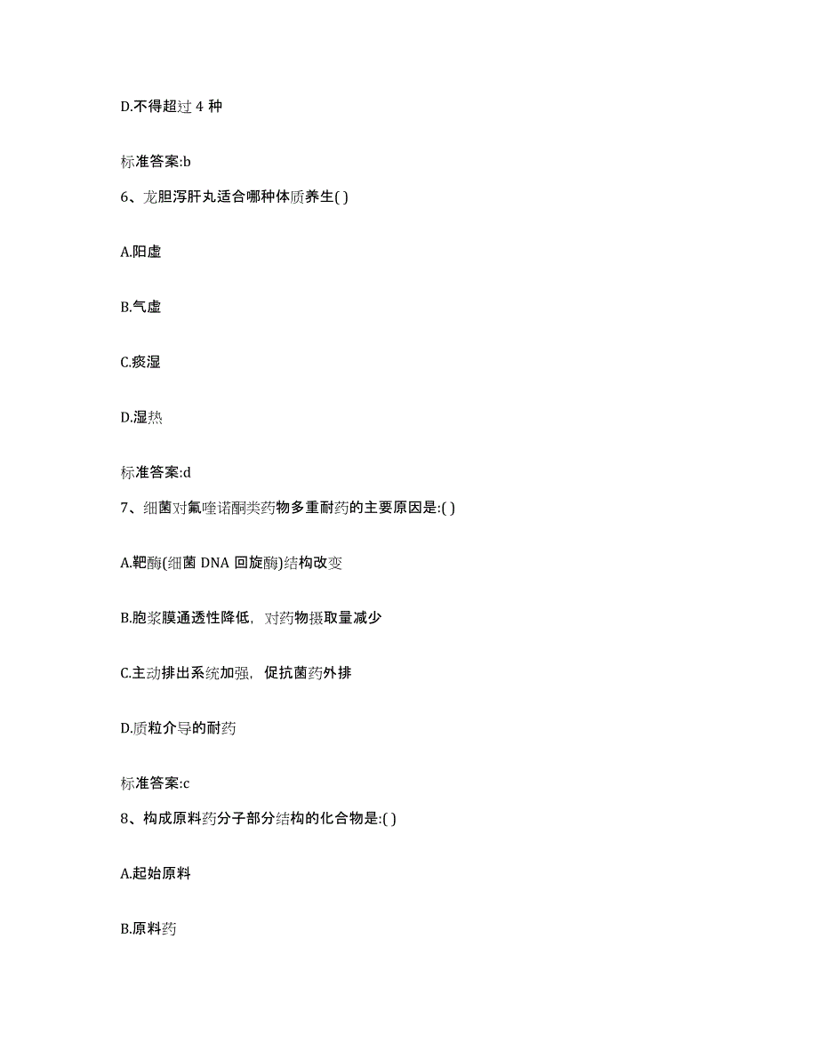 2022-2023年度河南省信阳市新县执业药师继续教育考试考前冲刺试卷B卷含答案_第3页