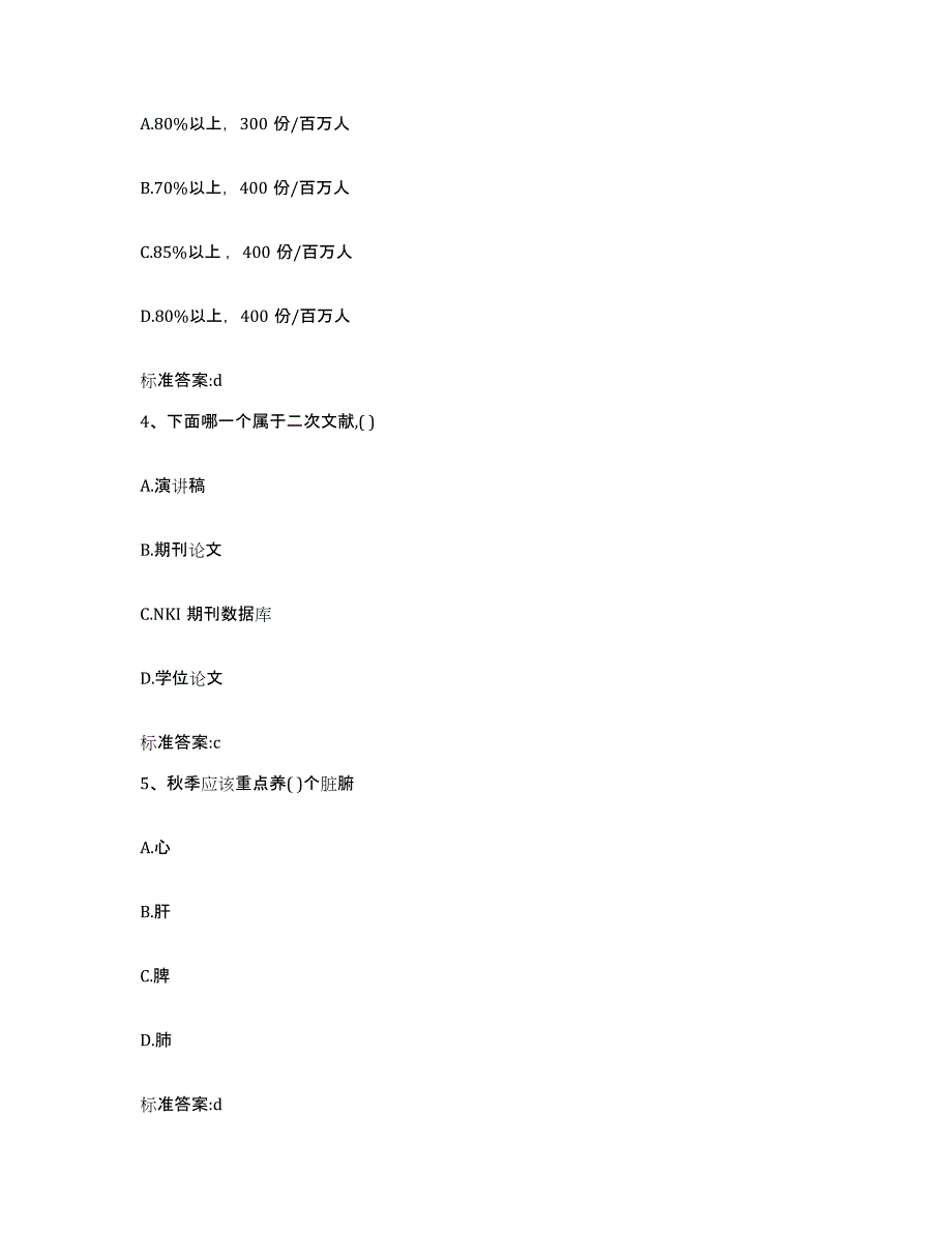 2022年度广东省广州市海珠区执业药师继续教育考试过关检测试卷A卷附答案_第2页