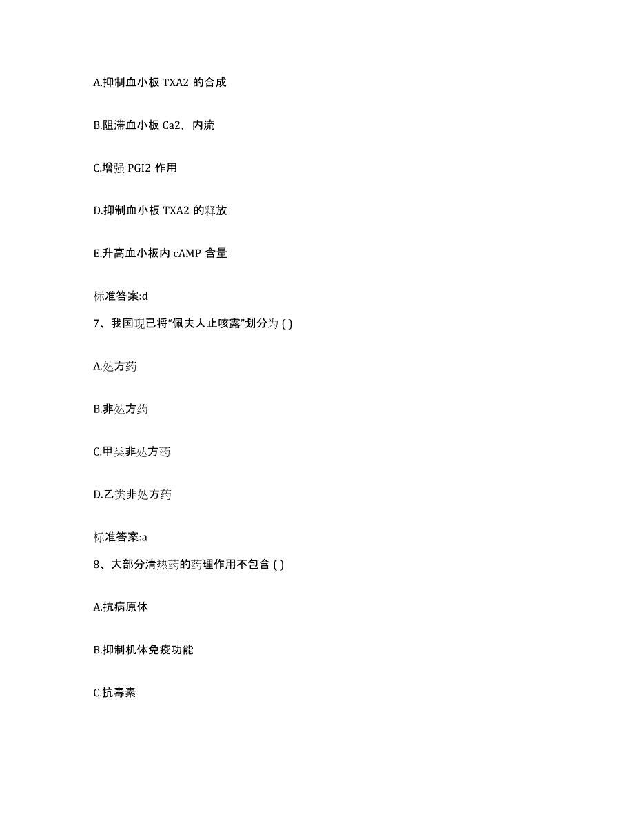 2022年度四川省自贡市自流井区执业药师继续教育考试题库检测试卷B卷附答案_第3页