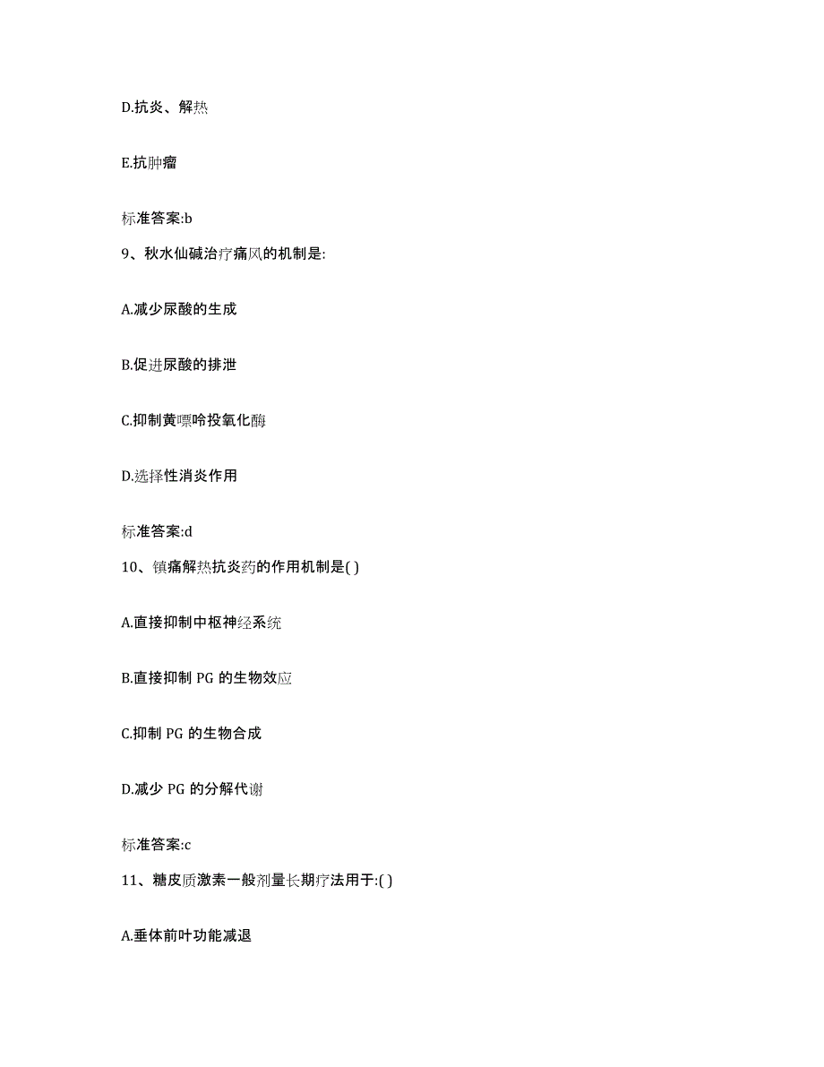 2022年度四川省自贡市自流井区执业药师继续教育考试题库检测试卷B卷附答案_第4页