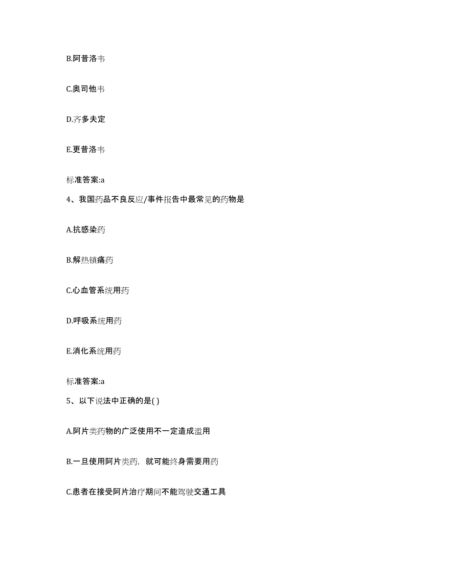 2022年度宁夏回族自治区石嘴山市惠农区执业药师继续教育考试提升训练试卷A卷附答案_第2页