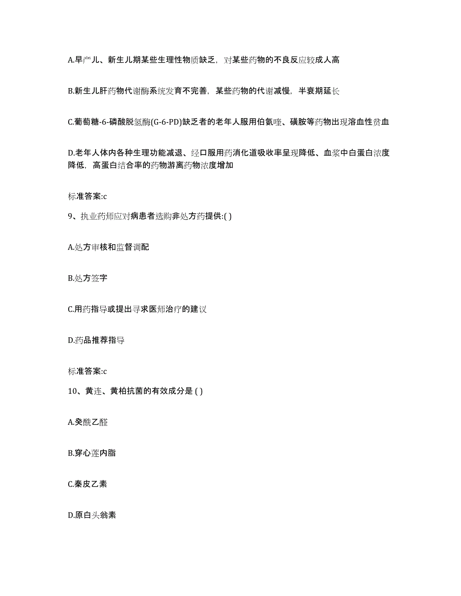 2022-2023年度河南省洛阳市偃师市执业药师继续教育考试综合练习试卷B卷附答案_第4页