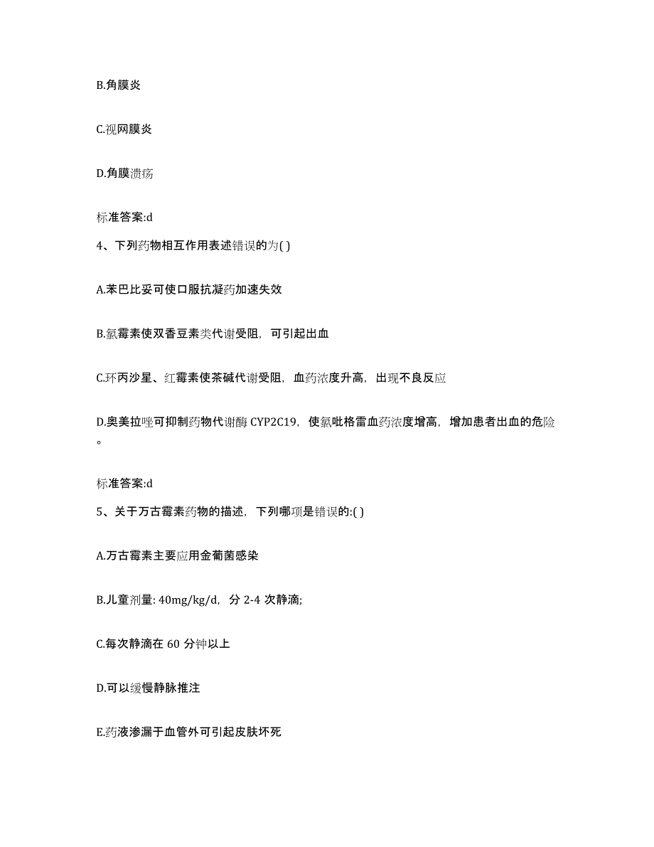 2022-2023年度浙江省湖州市吴兴区执业药师继续教育考试综合检测试卷A卷含答案_第2页