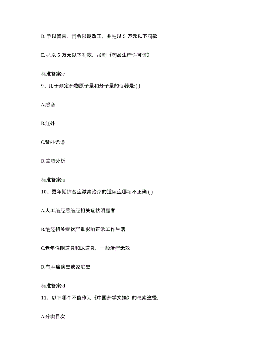 2022年度云南省昭通市镇雄县执业药师继续教育考试能力测试试卷A卷附答案_第4页