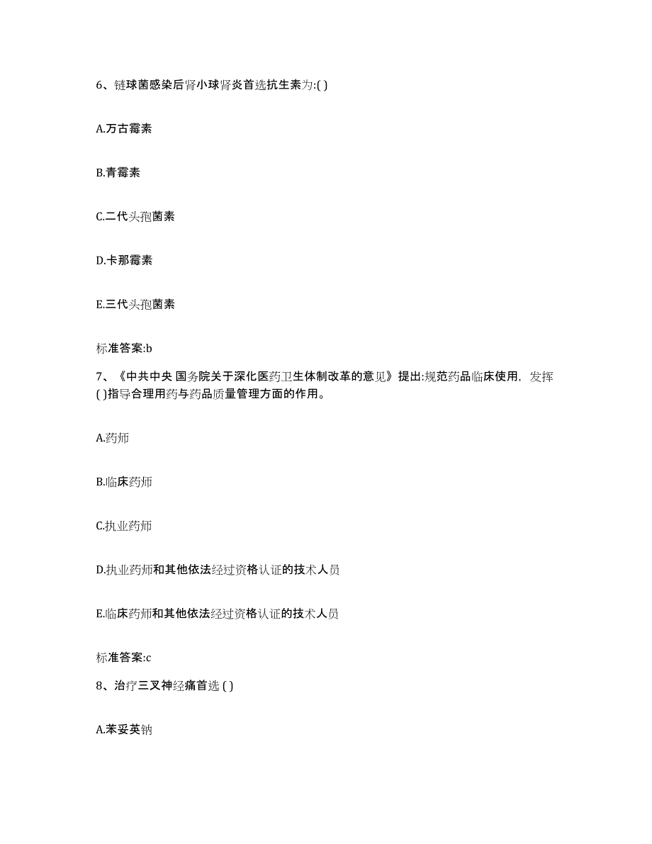 2022-2023年度山东省东营市执业药师继续教育考试通关题库(附带答案)_第3页