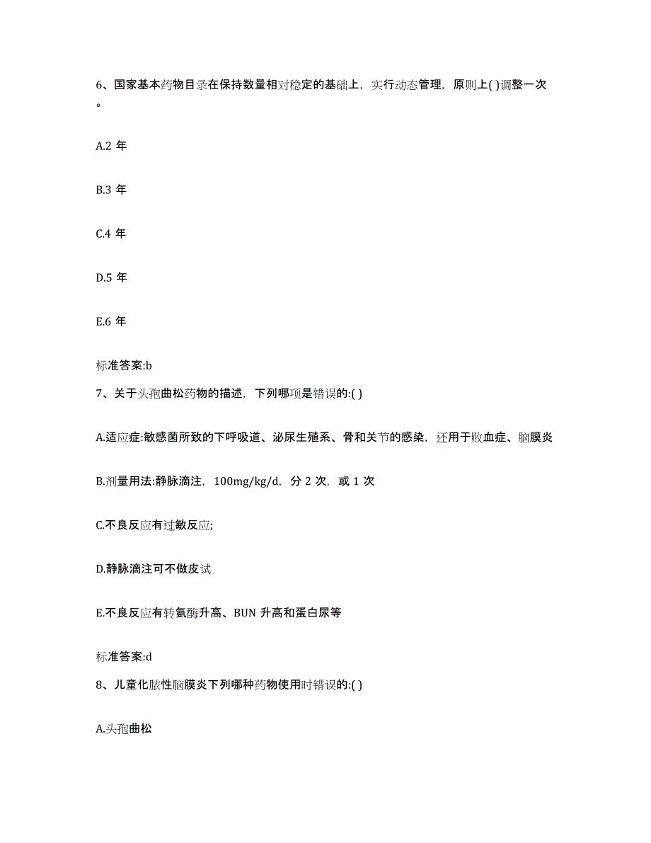 2022年度广西壮族自治区北海市执业药师继续教育考试题库综合试卷A卷附答案_第3页