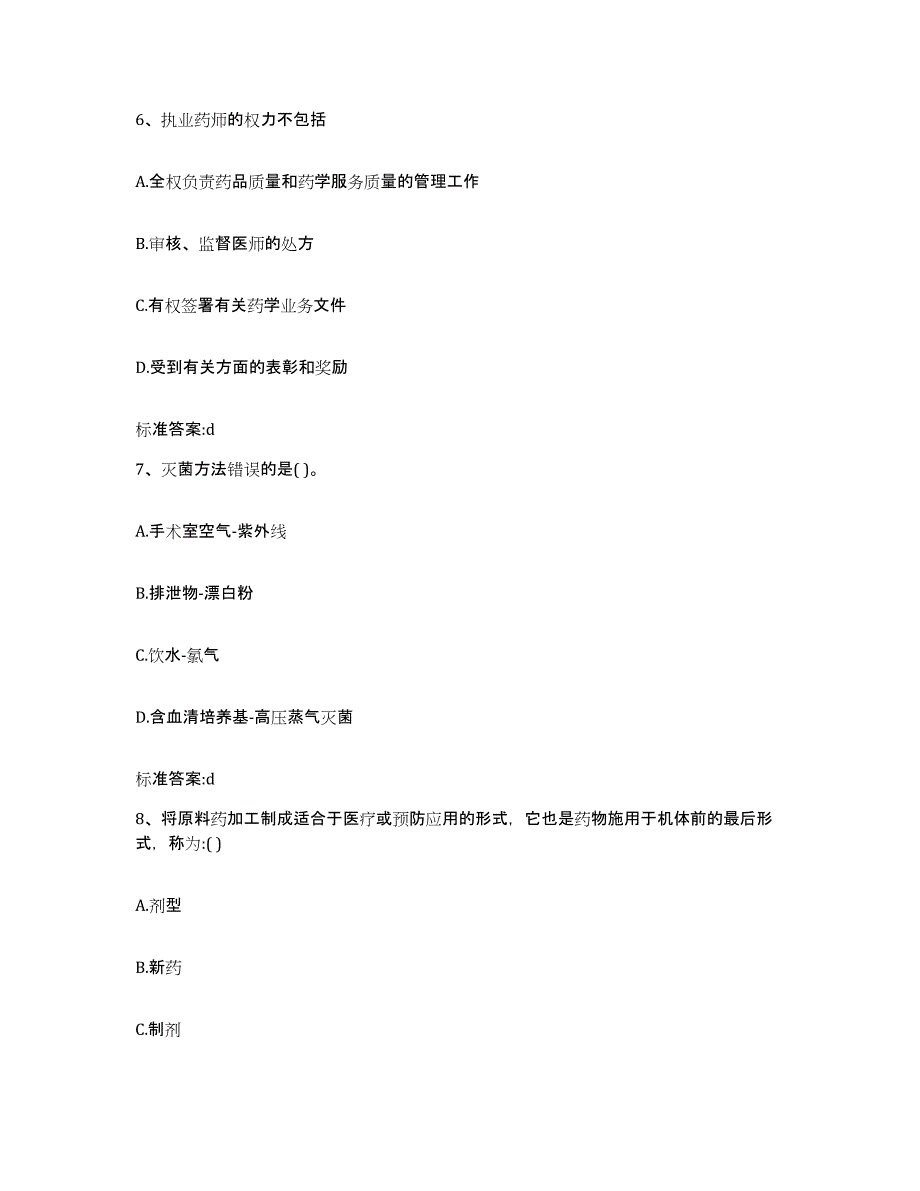 2022年度四川省攀枝花市西区执业药师继续教育考试综合练习试卷B卷附答案_第3页