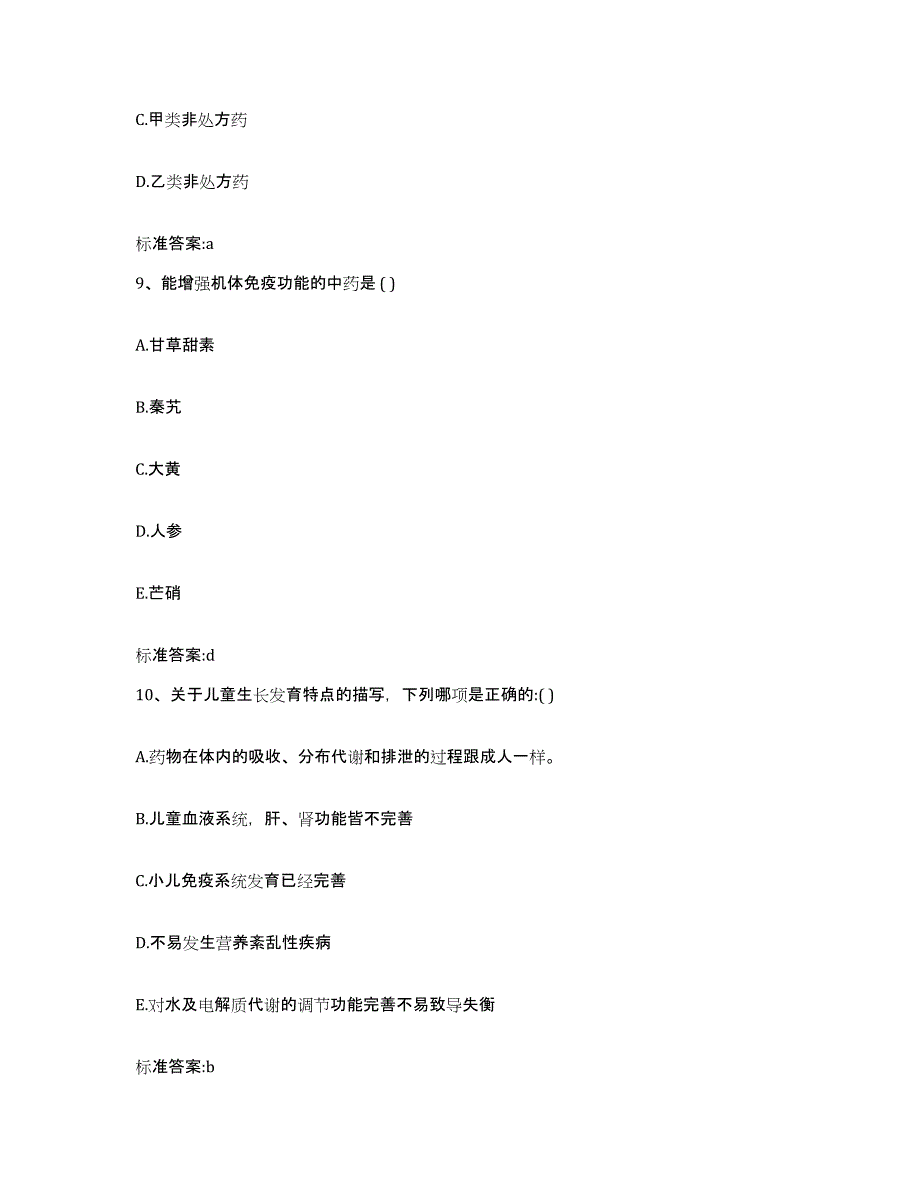 2022-2023年度湖南省娄底市执业药师继续教育考试模拟考核试卷含答案_第4页