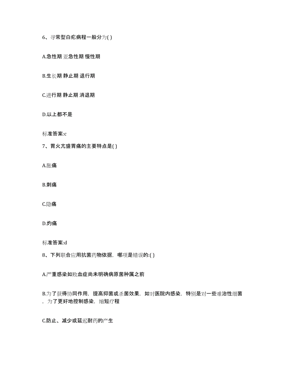 2022年度广西壮族自治区桂林市龙胜各族自治县执业药师继续教育考试全真模拟考试试卷A卷含答案_第3页