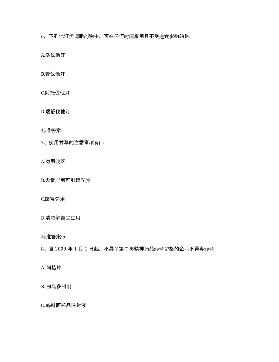 2022年度江苏省南通市执业药师继续教育考试试题及答案_第3页