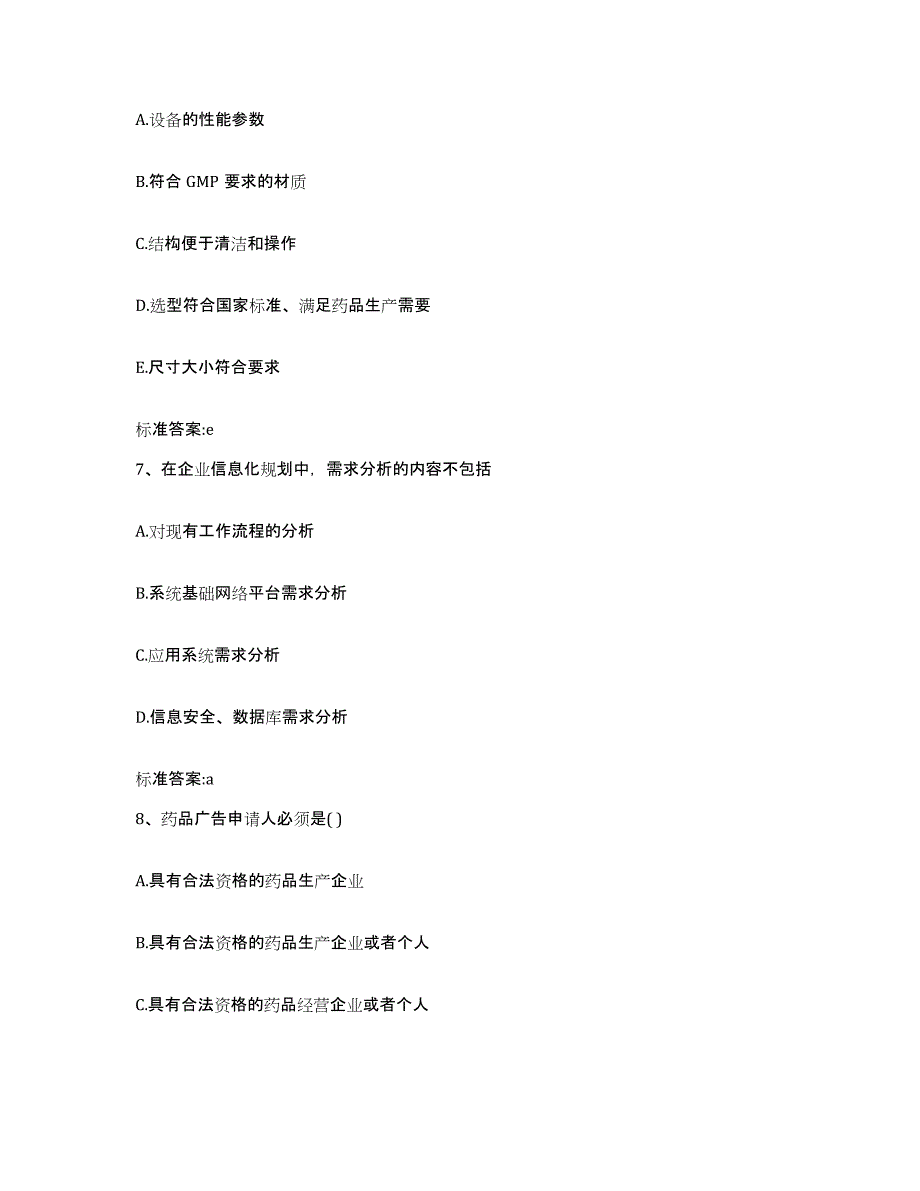 2022-2023年度河南省许昌市执业药师继续教育考试模拟试题（含答案）_第3页