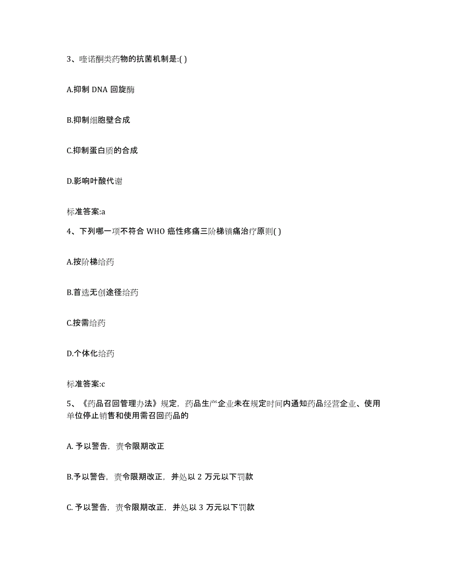 2022-2023年度河南省南阳市桐柏县执业药师继续教育考试模考预测题库(夺冠系列)_第2页