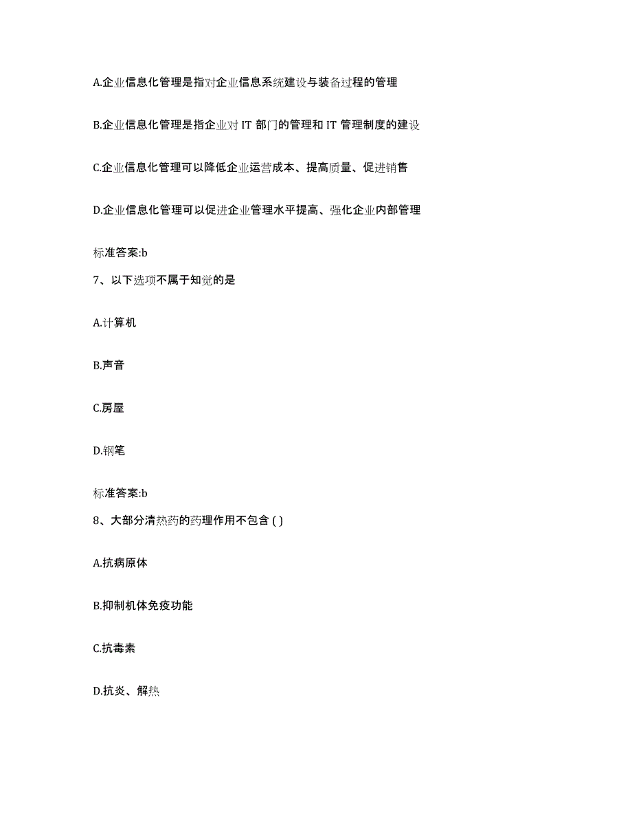 2022-2023年度湖北省荆门市东宝区执业药师继续教育考试考前冲刺试卷B卷含答案_第3页