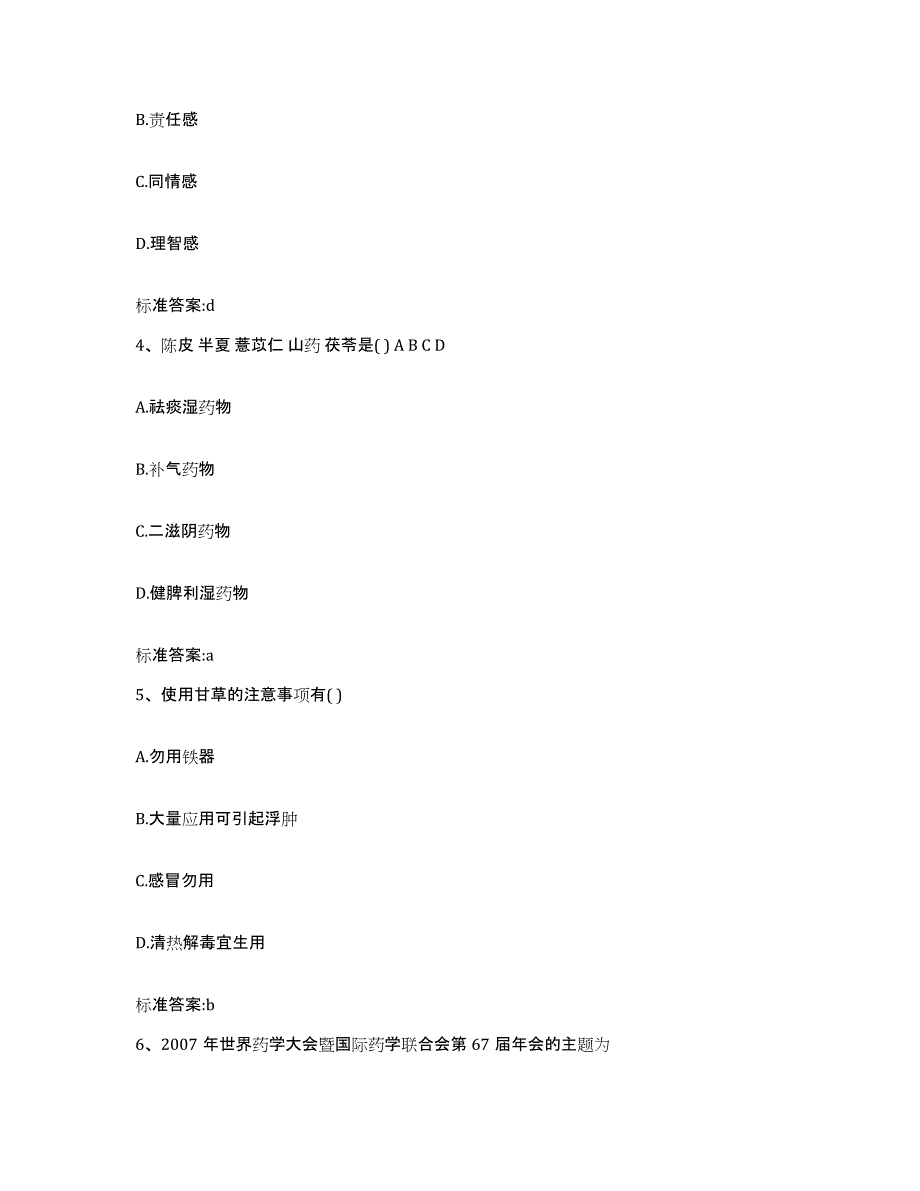 2022-2023年度河南省三门峡市义马市执业药师继续教育考试模考模拟试题(全优)_第2页