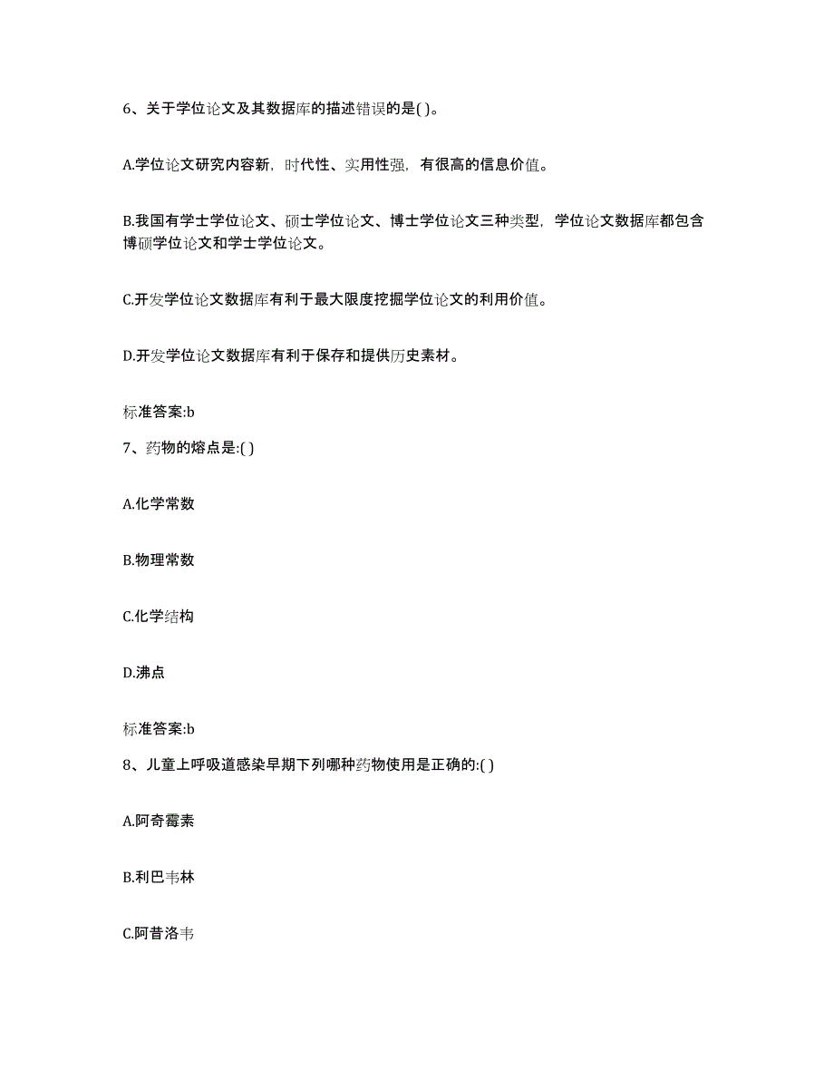 2022年度内蒙古自治区通辽市科尔沁左翼中旗执业药师继续教育考试自我检测试卷A卷附答案_第3页