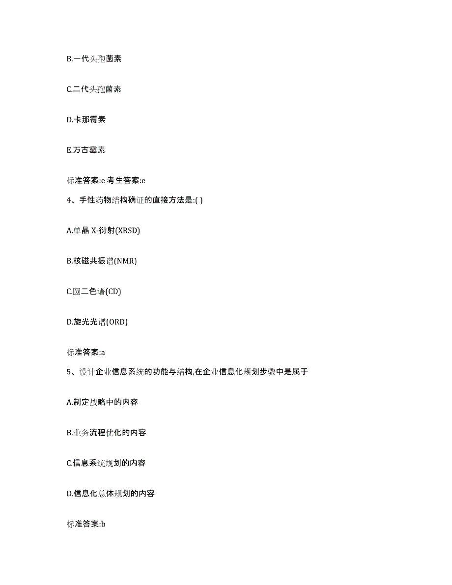 2022年度山东省泰安市执业药师继续教育考试自我检测试卷A卷附答案_第2页