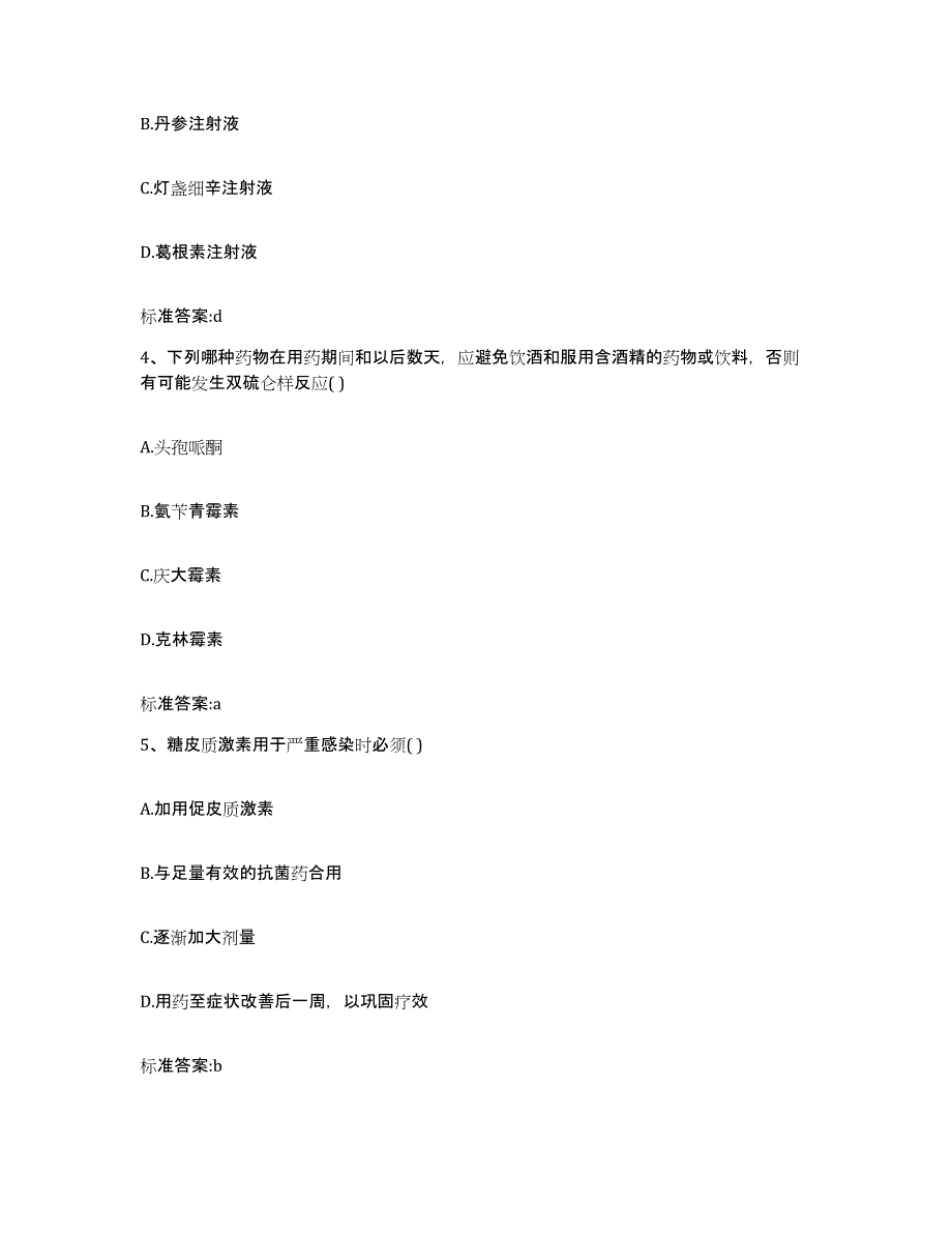 2022-2023年度山东省德州市禹城市执业药师继续教育考试模拟试题（含答案）_第2页