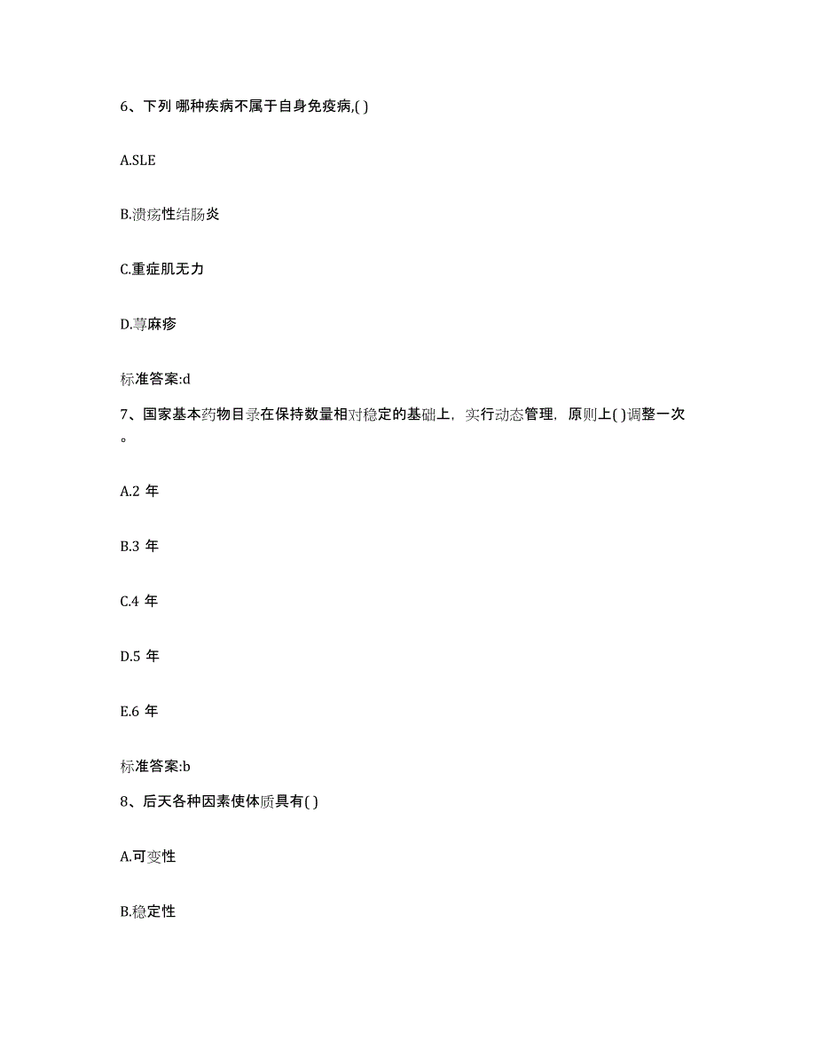 2022-2023年度山东省德州市禹城市执业药师继续教育考试模拟试题（含答案）_第3页