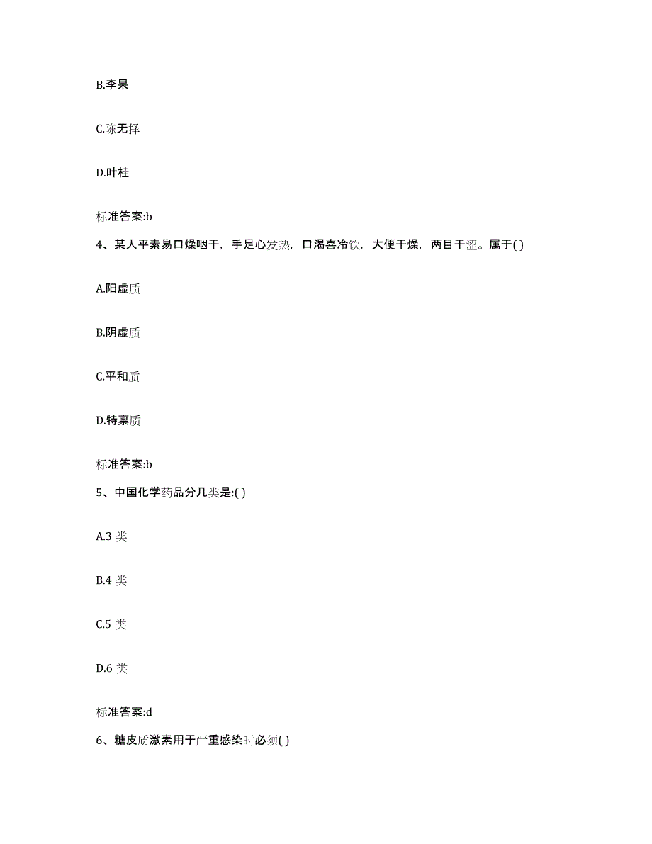 2022年度安徽省六安市金寨县执业药师继续教育考试典型题汇编及答案_第2页