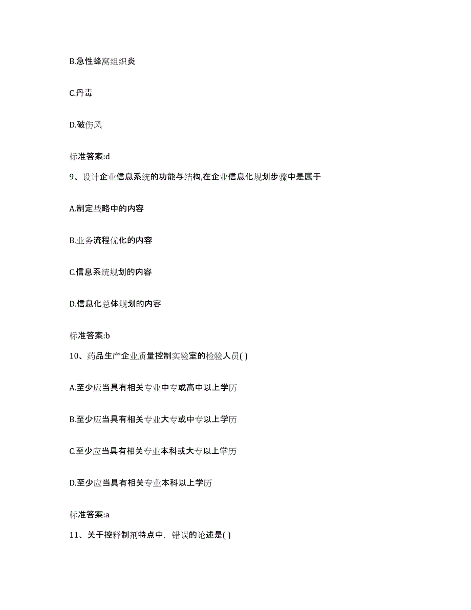 2022年度吉林省白城市洮北区执业药师继续教育考试押题练习试卷B卷附答案_第4页