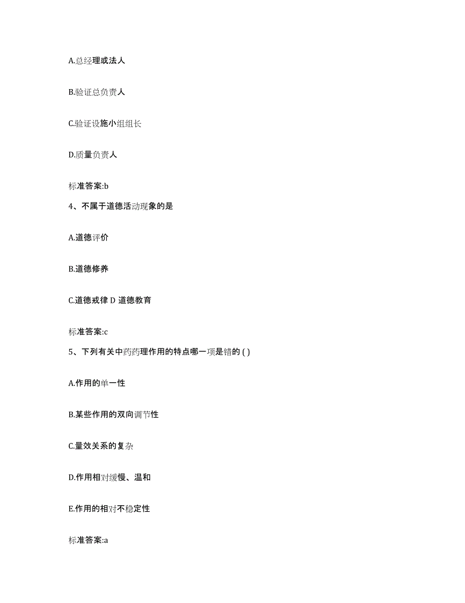 2022-2023年度广西壮族自治区河池市大化瑶族自治县执业药师继续教育考试通关题库(附带答案)_第2页