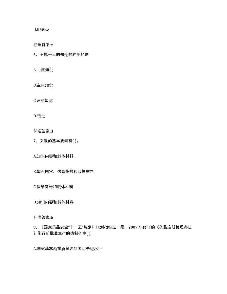 2022-2023年度福建省泉州市鲤城区执业药师继续教育考试能力提升试卷B卷附答案_第3页