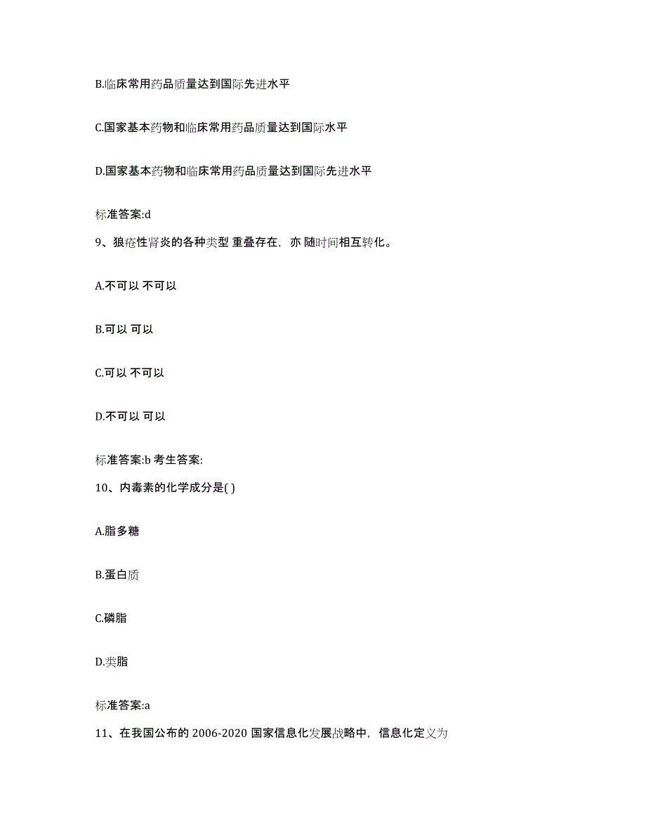 2022-2023年度福建省泉州市鲤城区执业药师继续教育考试能力提升试卷B卷附答案_第4页