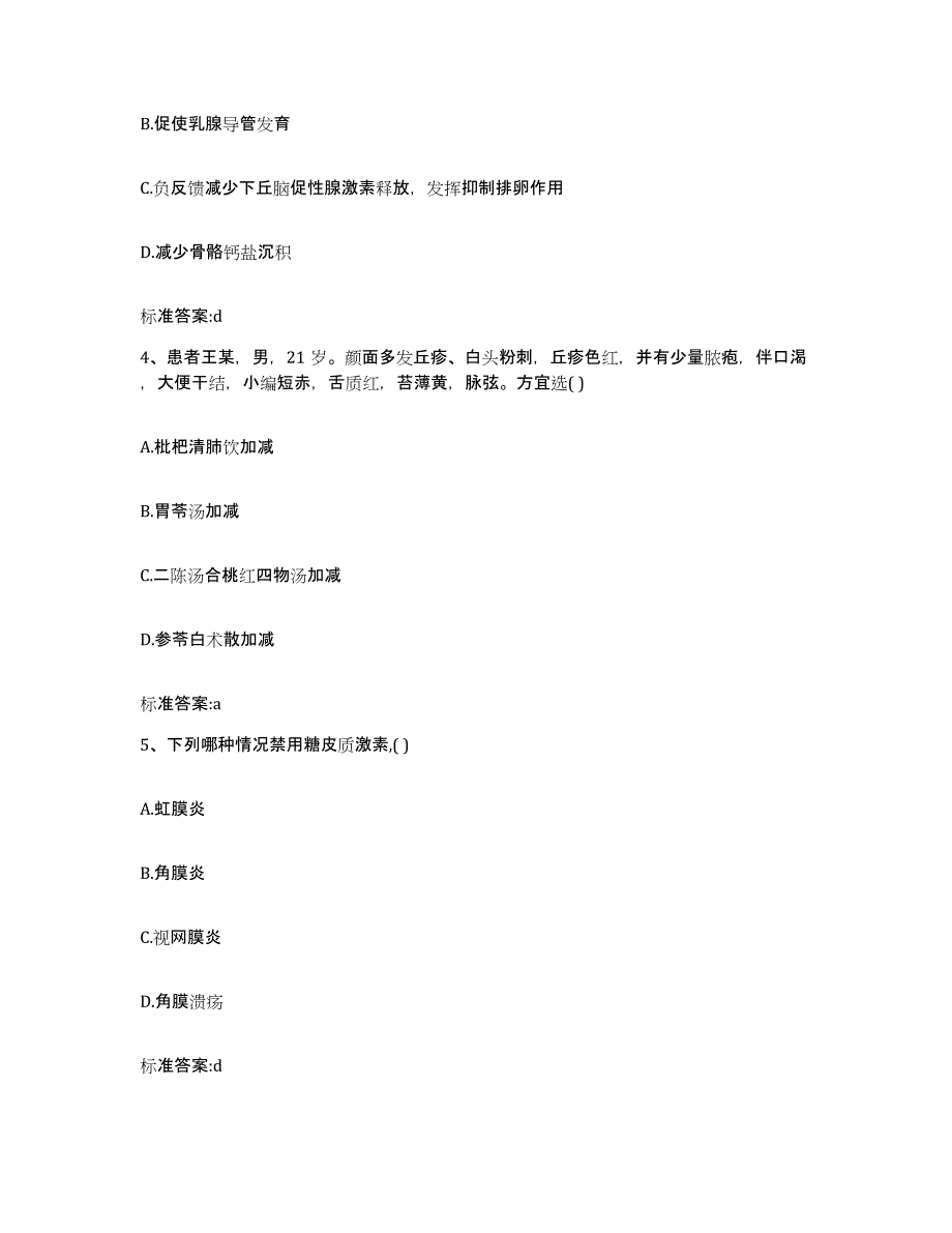 2022-2023年度浙江省杭州市执业药师继续教育考试模拟题库及答案_第2页