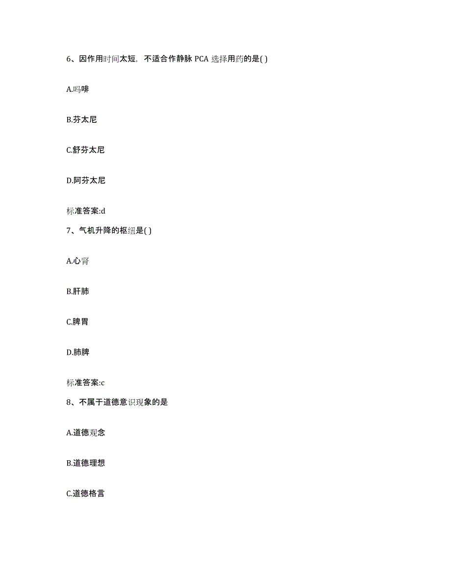 2022-2023年度浙江省杭州市执业药师继续教育考试模拟题库及答案_第3页