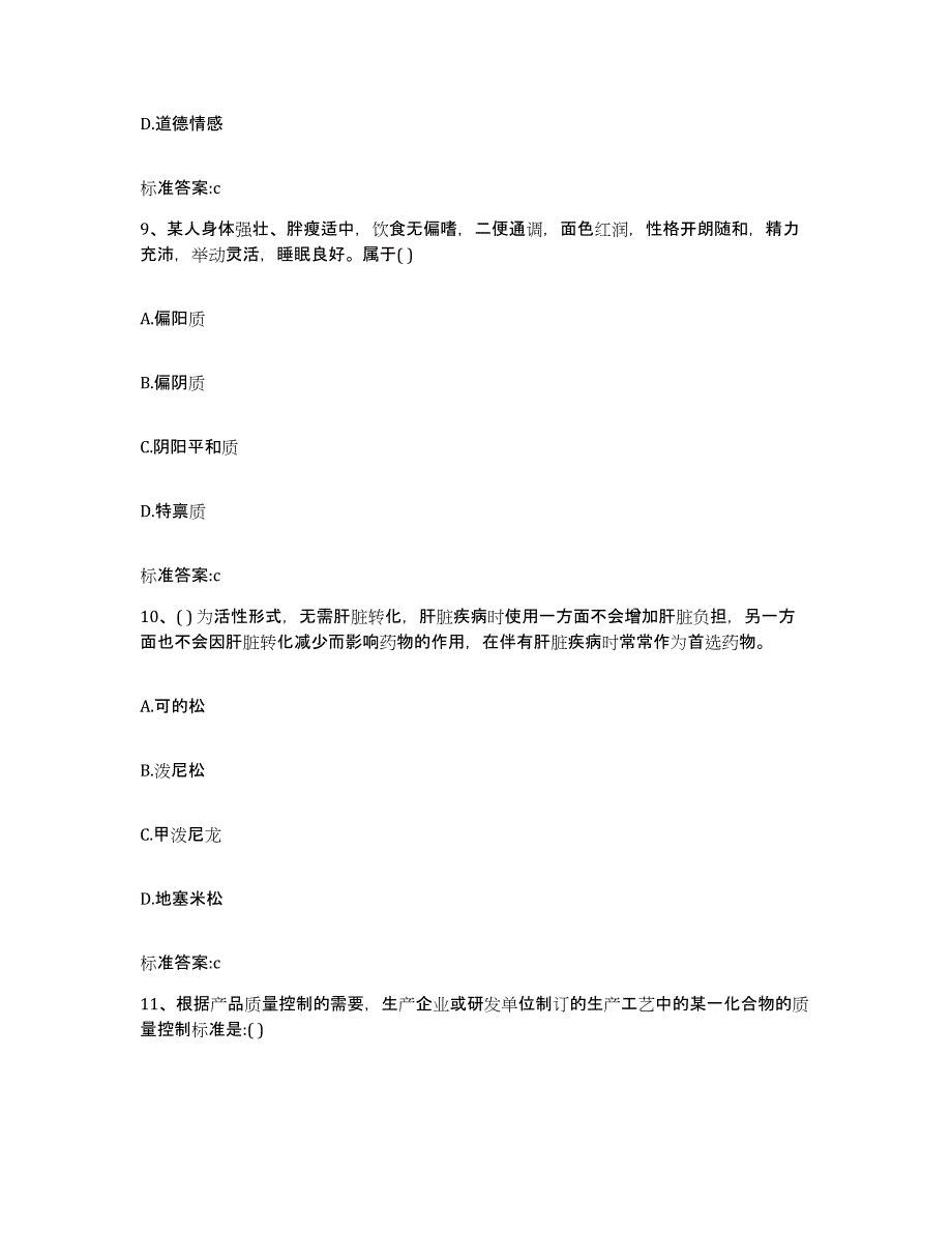 2022-2023年度浙江省杭州市执业药师继续教育考试模拟题库及答案_第4页