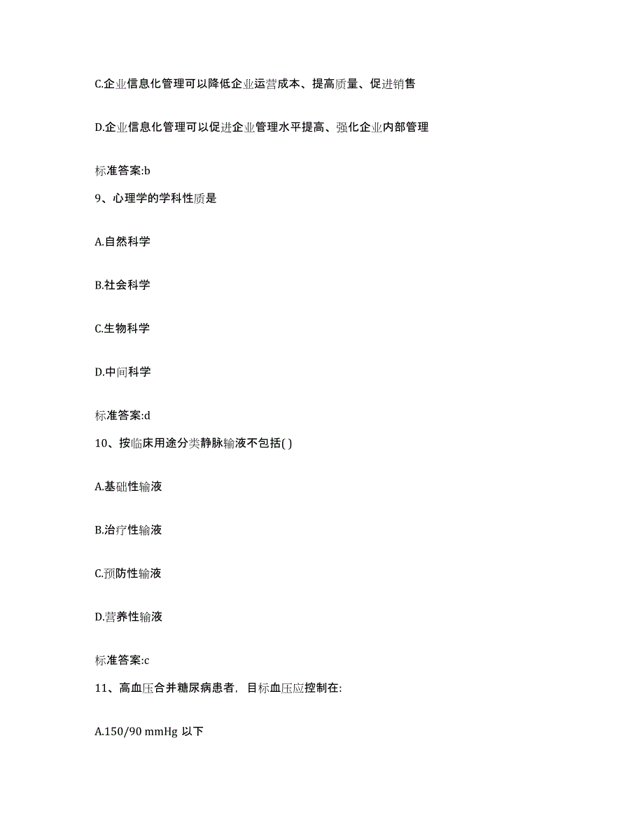 2022-2023年度河北省张家口市涿鹿县执业药师继续教育考试能力测试试卷B卷附答案_第4页