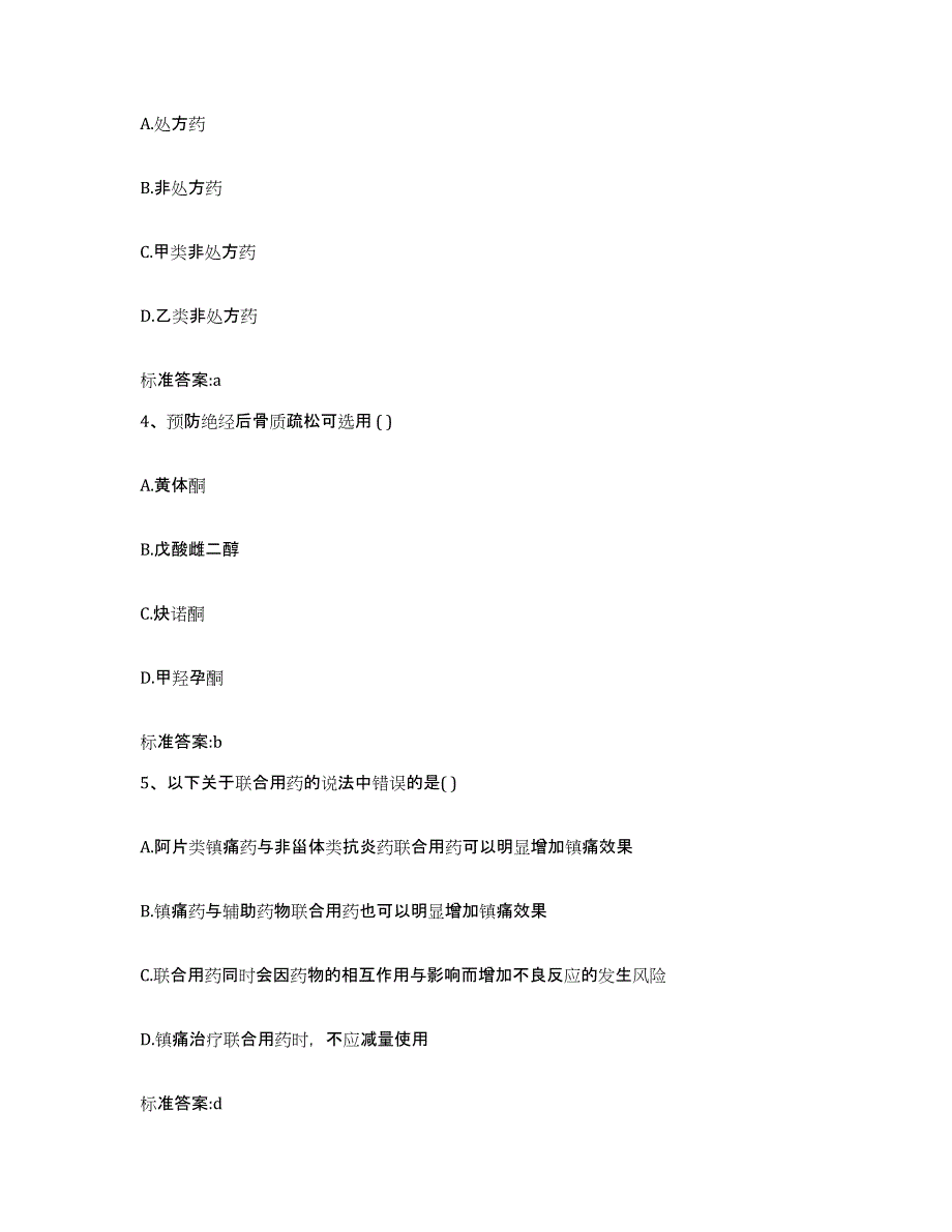 2022-2023年度河北省张家口市阳原县执业药师继续教育考试真题练习试卷A卷附答案_第2页