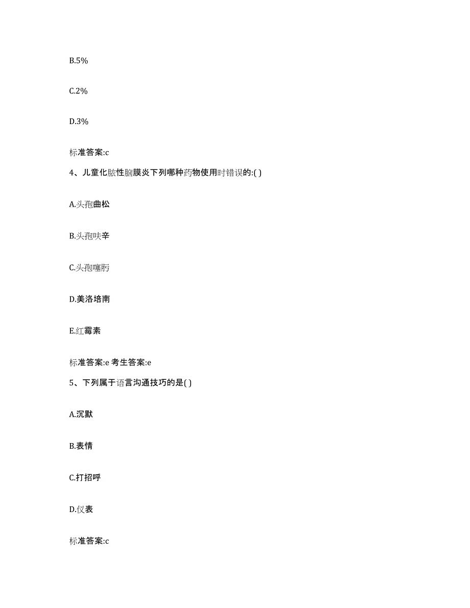 2022年度广东省执业药师继续教育考试能力测试试卷A卷附答案_第2页