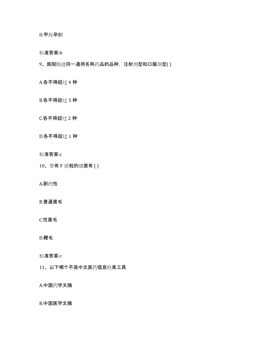 2022年度广东省执业药师继续教育考试能力测试试卷A卷附答案_第4页