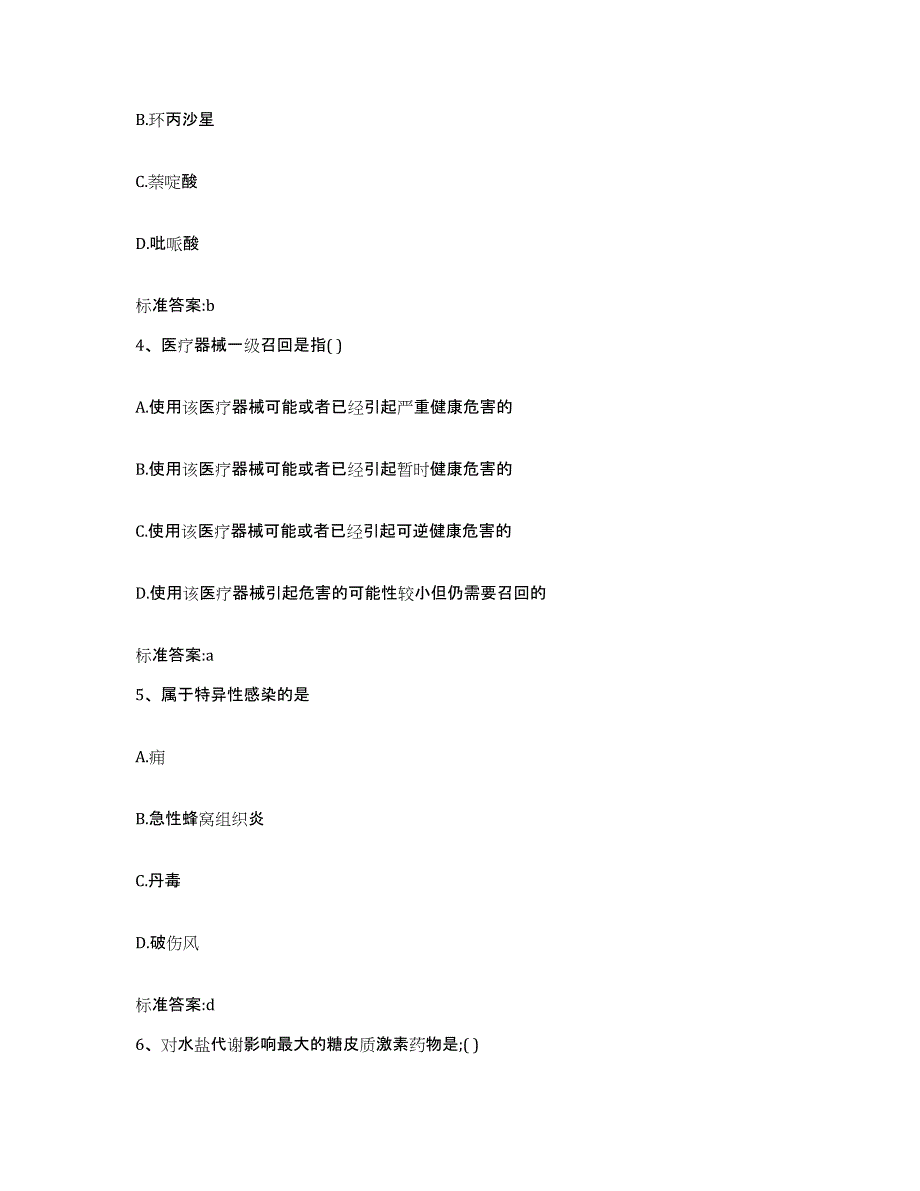 2022-2023年度安徽省蚌埠市五河县执业药师继续教育考试试题及答案_第2页