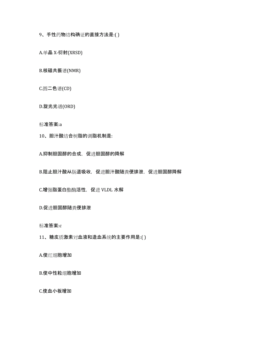 2022-2023年度安徽省蚌埠市五河县执业药师继续教育考试试题及答案_第4页