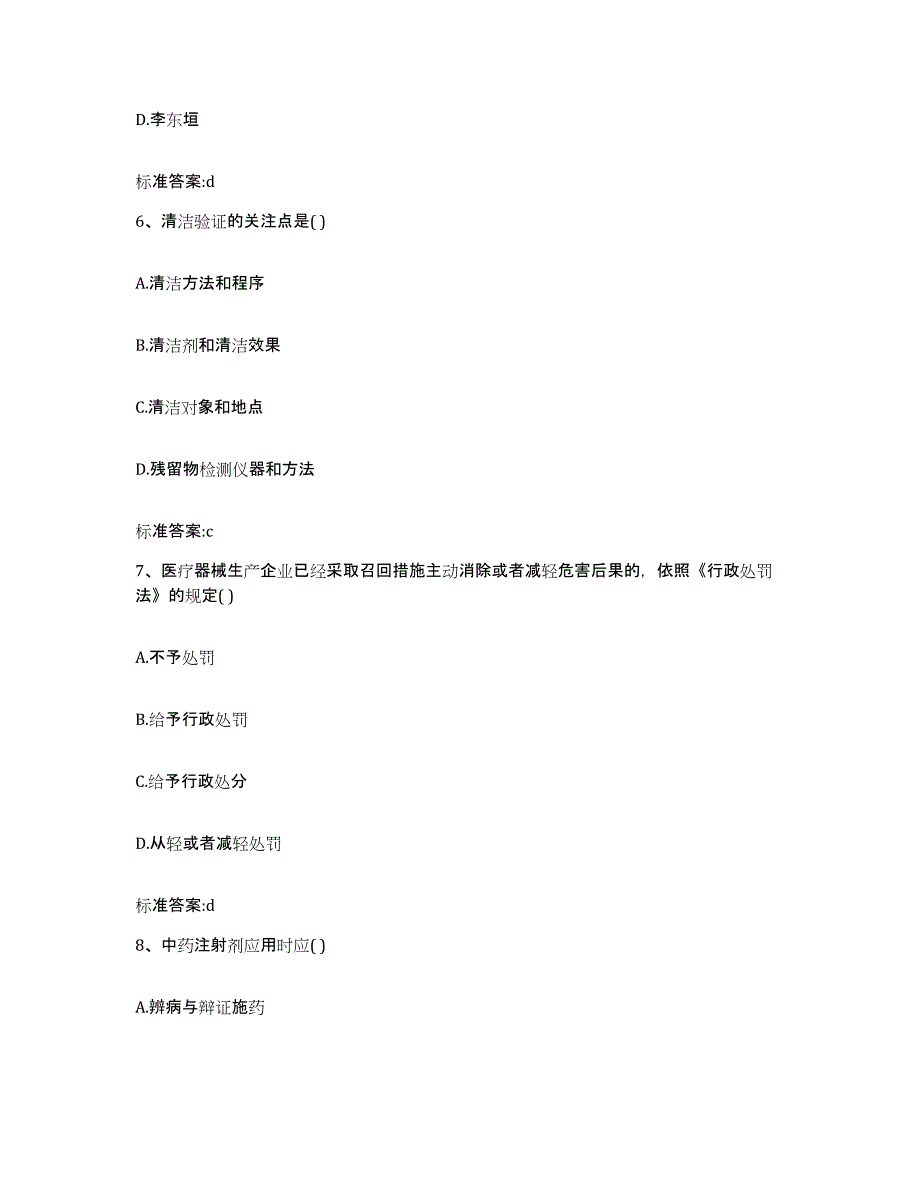 2022-2023年度湖北省十堰市丹江口市执业药师继续教育考试基础试题库和答案要点_第3页