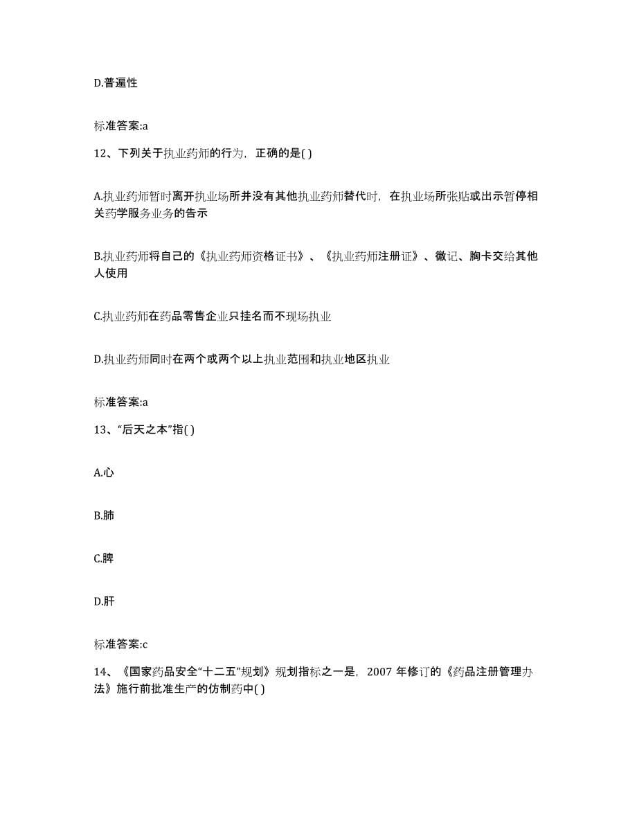 2022-2023年度福建省南平市松溪县执业药师继续教育考试考前冲刺模拟试卷B卷含答案_第5页