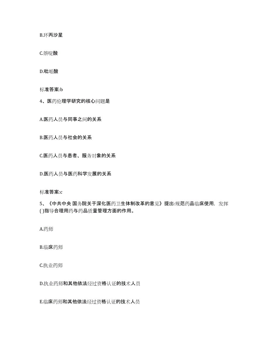 2022-2023年度河南省洛阳市洛宁县执业药师继续教育考试能力测试试卷A卷附答案_第2页