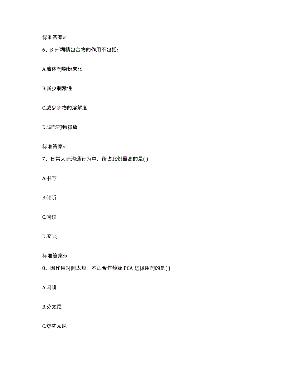 2022-2023年度河南省洛阳市洛宁县执业药师继续教育考试能力测试试卷A卷附答案_第3页