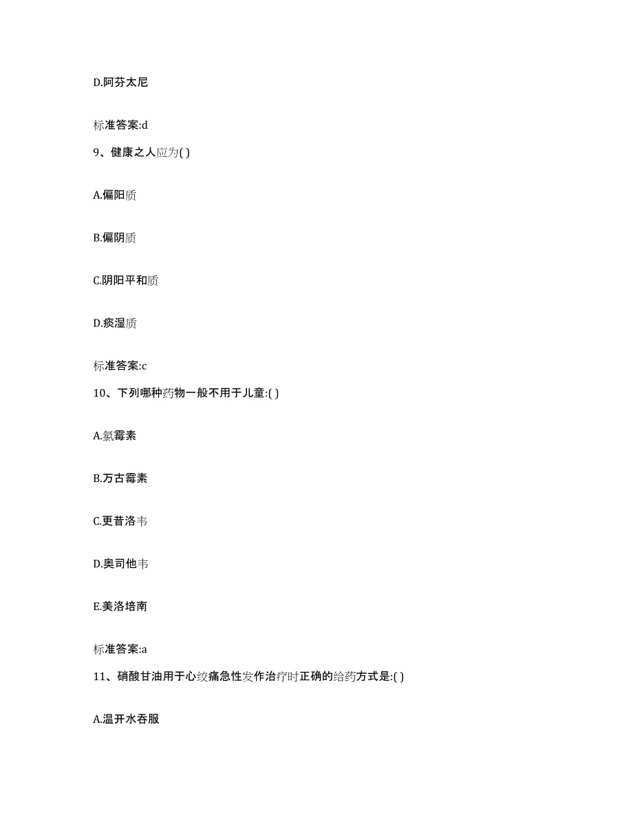 2022-2023年度河南省洛阳市洛宁县执业药师继续教育考试能力测试试卷A卷附答案_第4页