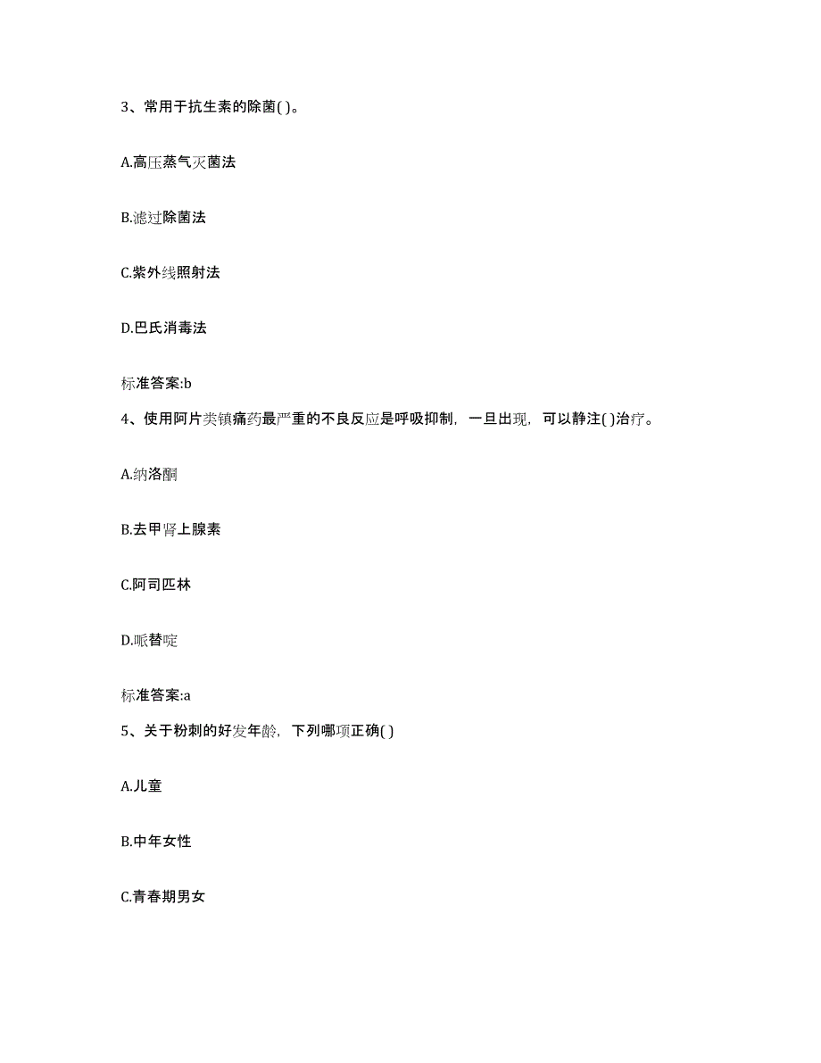 2022-2023年度甘肃省天水市秦城区执业药师继续教育考试提升训练试卷B卷附答案_第2页