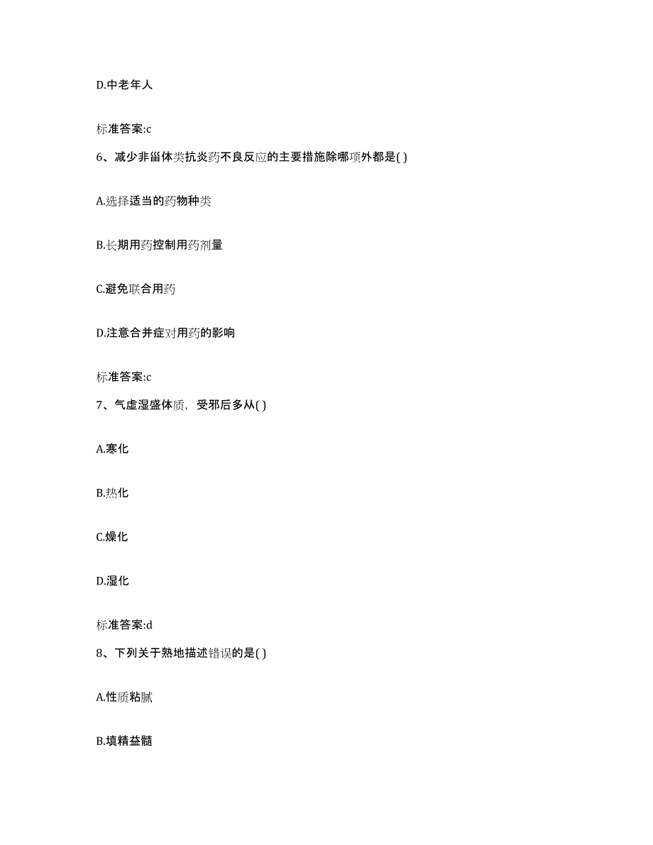 2022-2023年度甘肃省天水市秦城区执业药师继续教育考试提升训练试卷B卷附答案_第3页