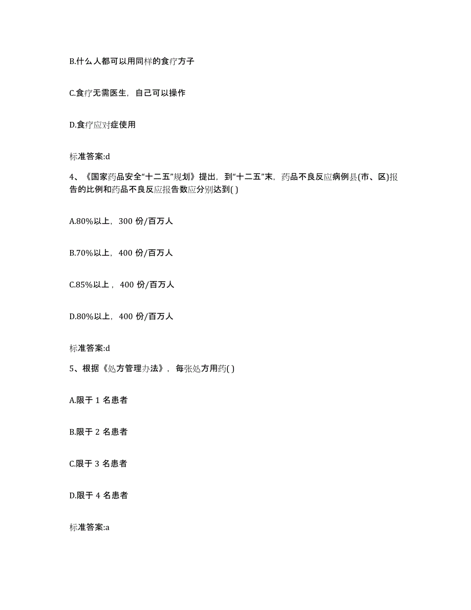 2022-2023年度浙江省杭州市富阳市执业药师继续教育考试全真模拟考试试卷A卷含答案_第2页