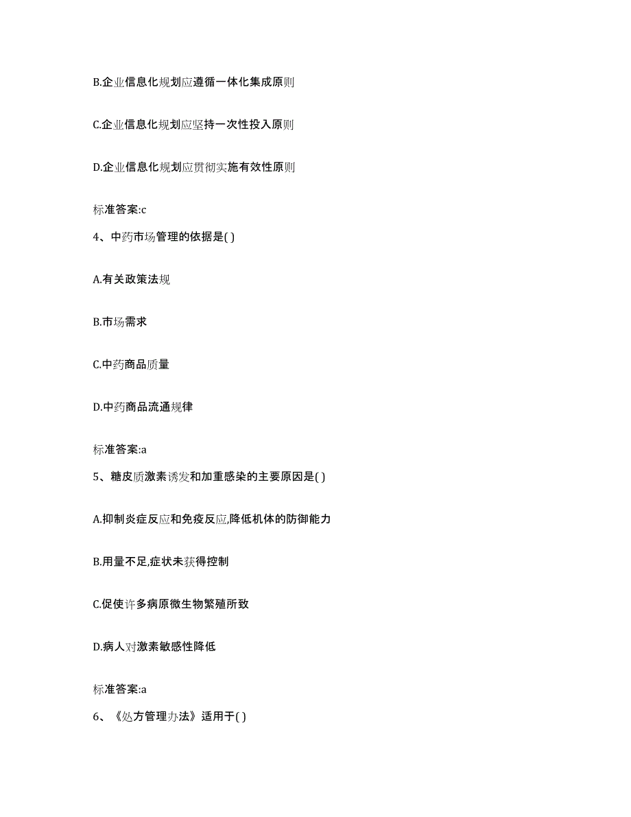 2022年度吉林省四平市执业药师继续教育考试题库综合试卷B卷附答案_第2页