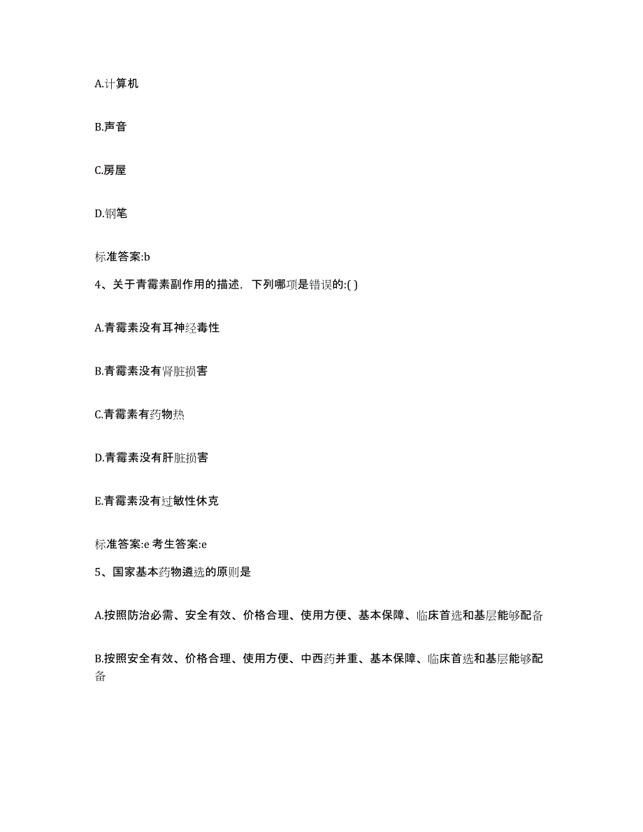 2022年度四川省南充市顺庆区执业药师继续教育考试押题练习试题A卷含答案_第2页