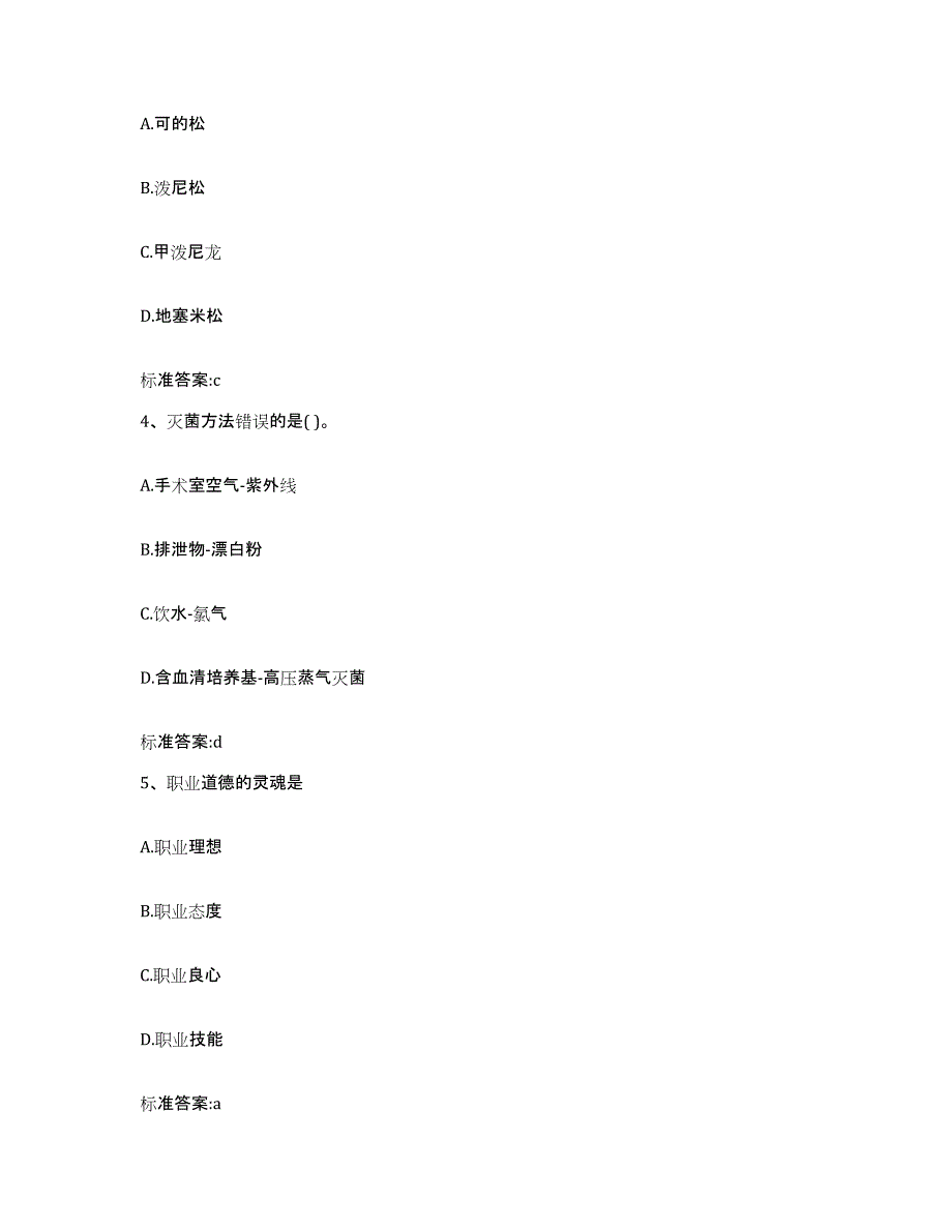 2022-2023年度江苏省苏州市张家港市执业药师继续教育考试自我提分评估(附答案)_第2页