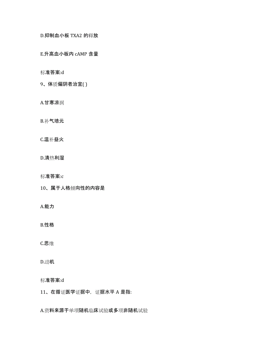 2022-2023年度江苏省苏州市张家港市执业药师继续教育考试自我提分评估(附答案)_第4页